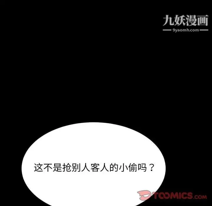 暴发户老金 第37话 第111页
