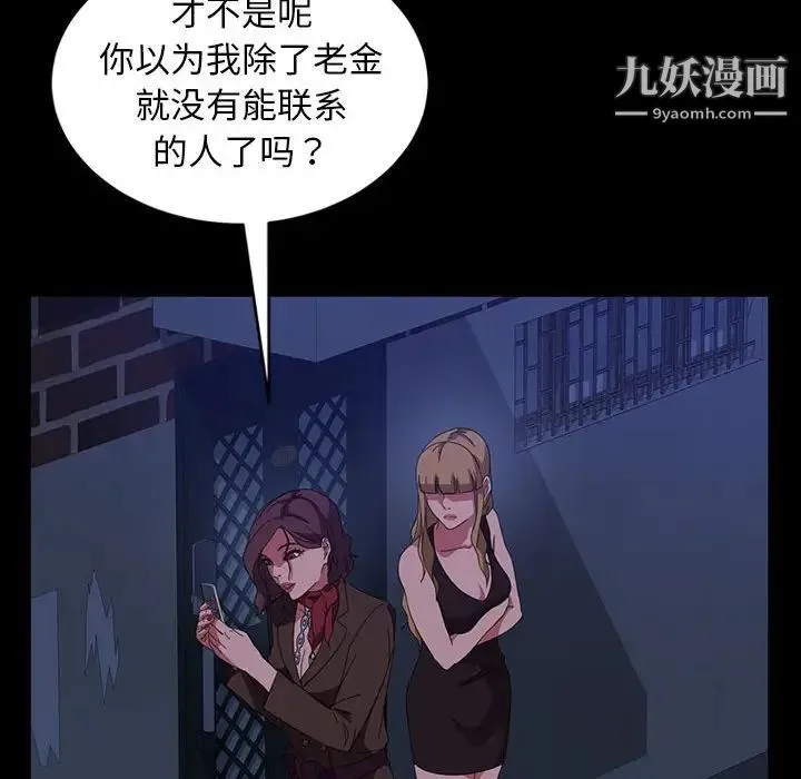 暴发户老金 第37话 第47页