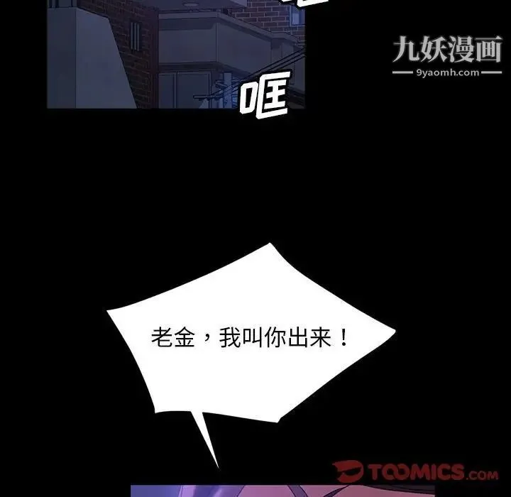 暴发户老金 第37话 第33页