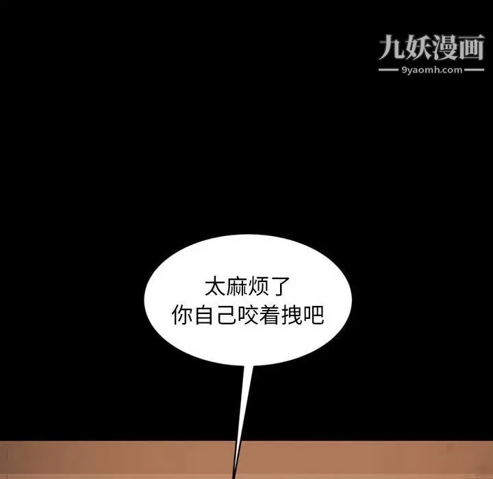 暴发户老金 第26话 第79页