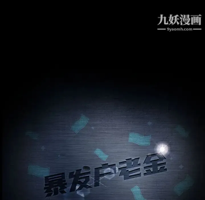 暴发户老金 第26话 第16页