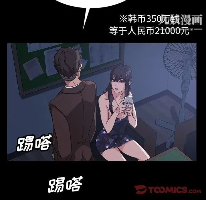 暴发户老金 第26话 第153页