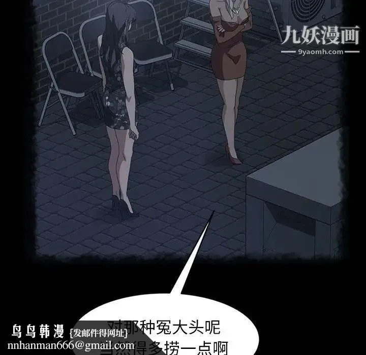暴发户老金 第39话 第77页