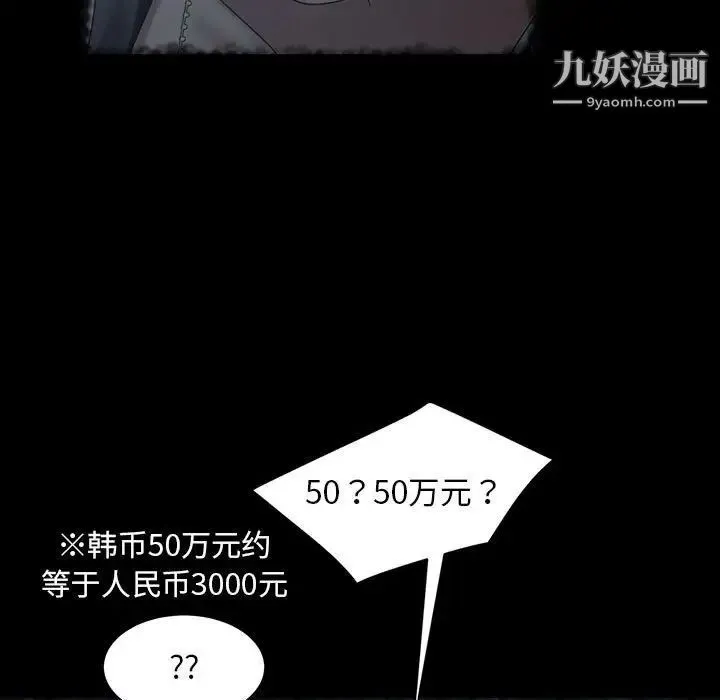 暴发户老金 第39话 第72页