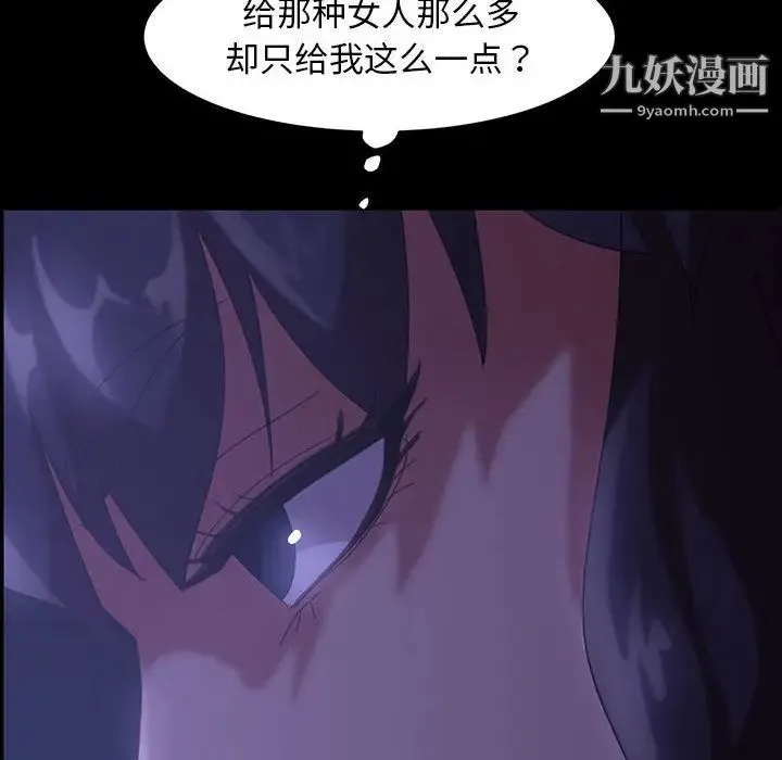 暴发户老金 第39话 第86页