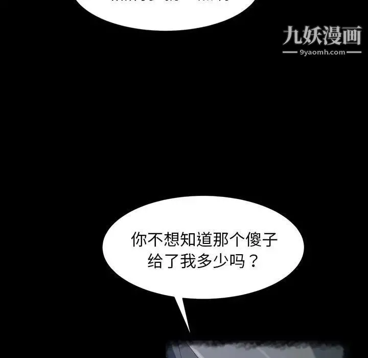 暴发户老金 第39话 第78页