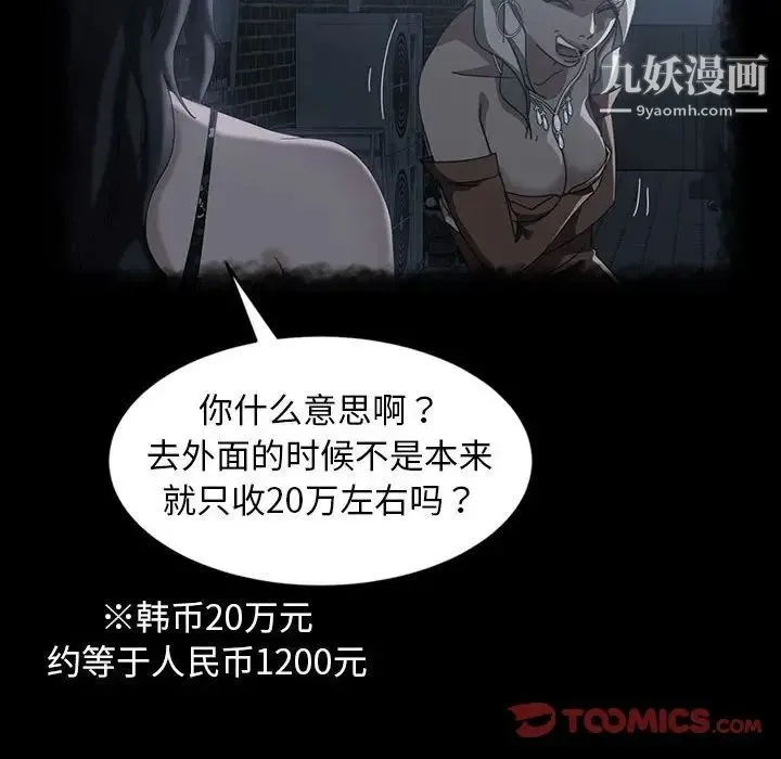 暴发户老金 第39话 第75页