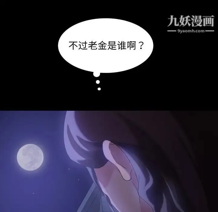 暴发户老金 第34话 第31页
