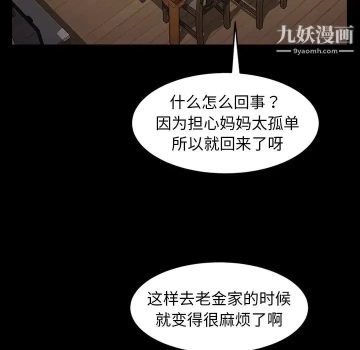 暴发户老金 第34话 第107页