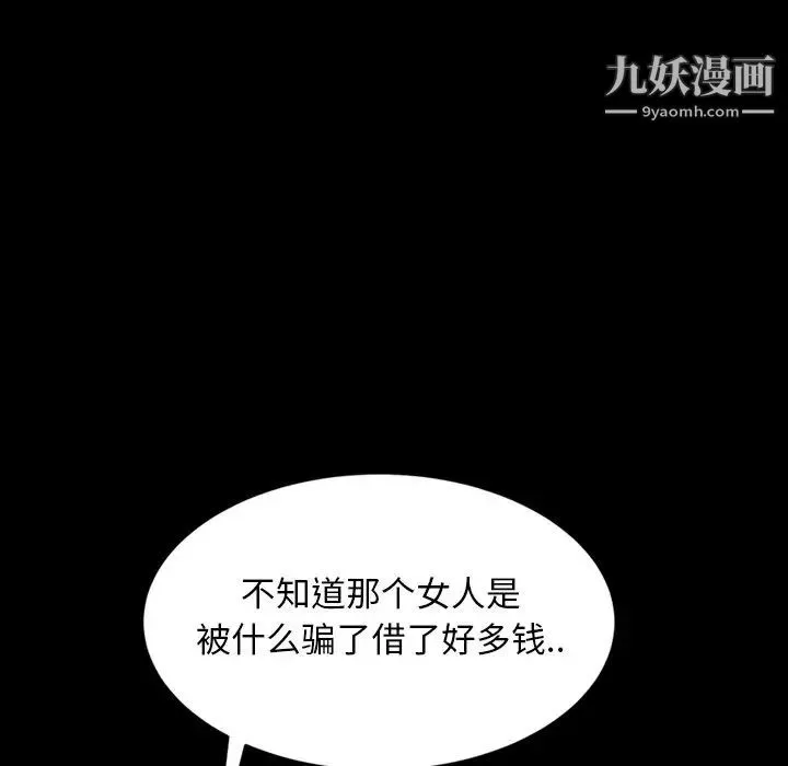 暴发户老金 第17话 第71页