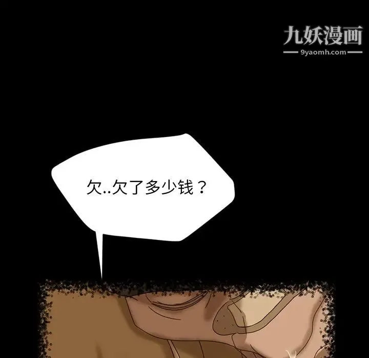 暴发户老金 第17话 第74页