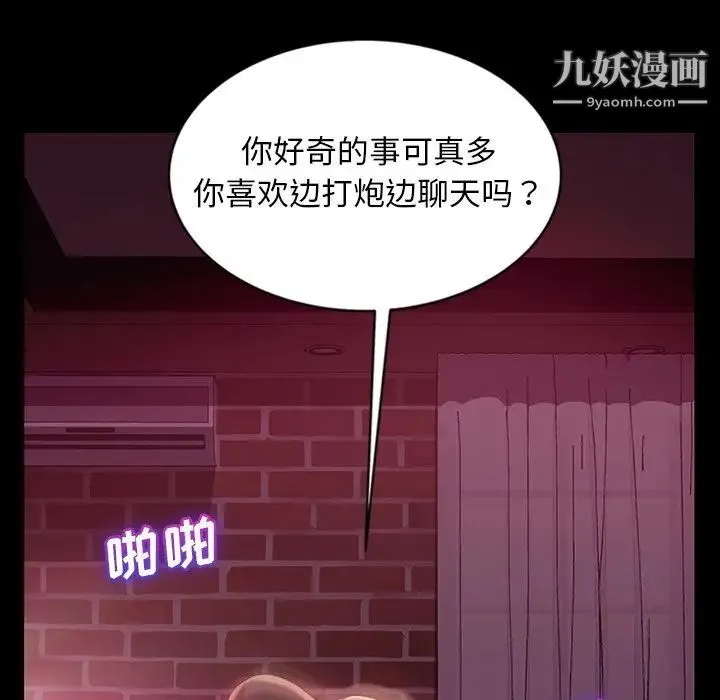 暴发户老金 第17话 第52页