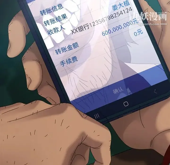 暴发户老金 第17话 第169页
