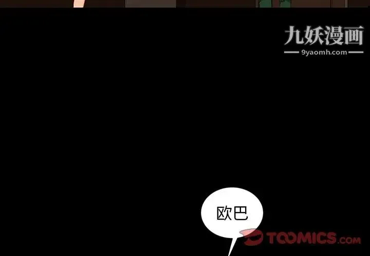 暴发户老金 第17话 第3页