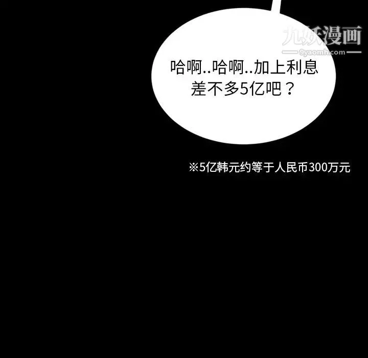 暴发户老金 第17话 第76页