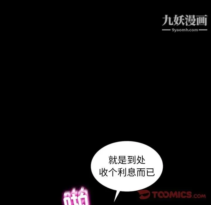 暴发户老金 第17话 第57页