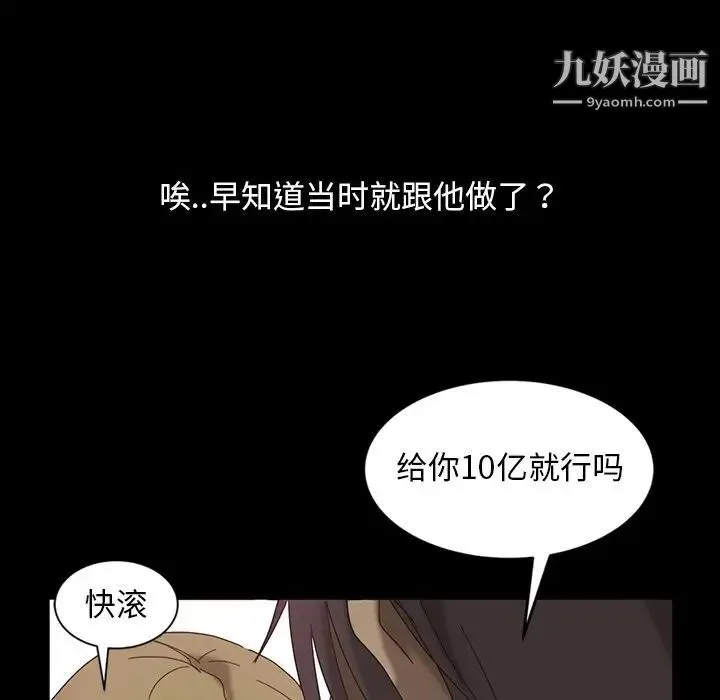 暴发户老金 第17话 第83页