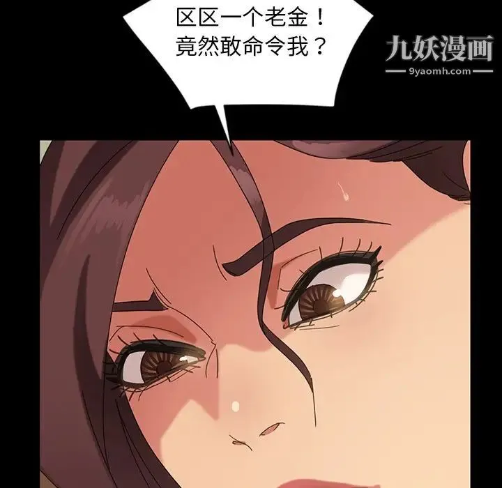 暴发户老金 第23话 第101页