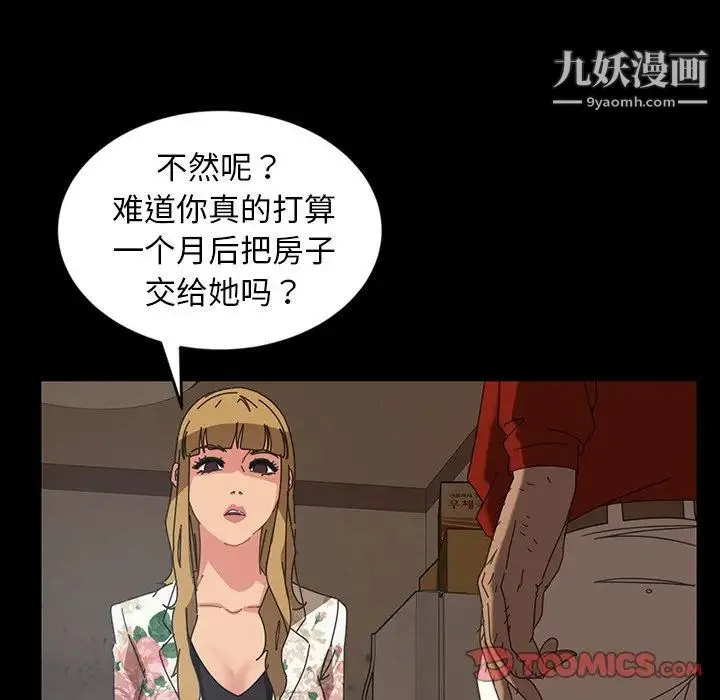 暴发户老金 第23话 第63页