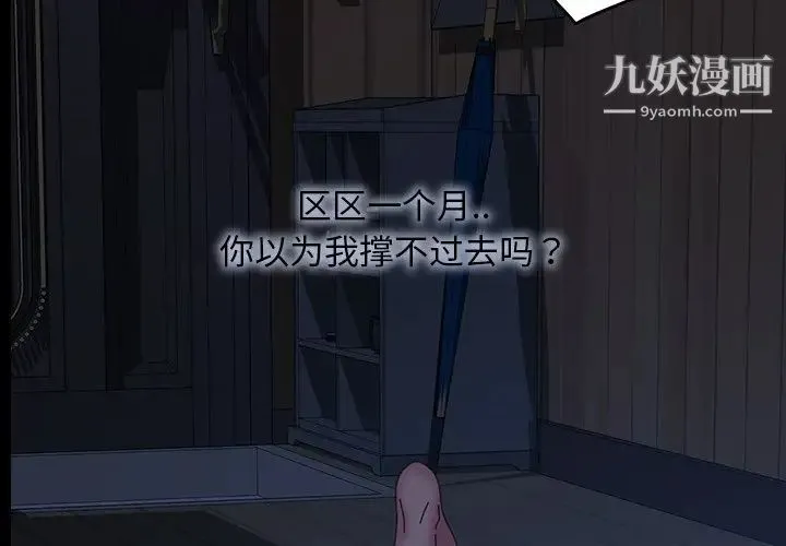 暴发户老金 第23话 第2页