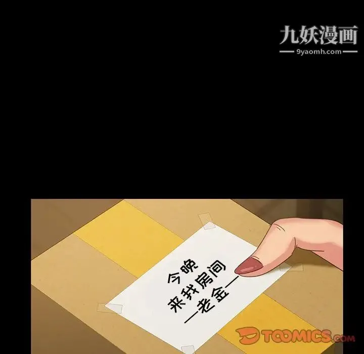 暴发户老金 第23话 第99页