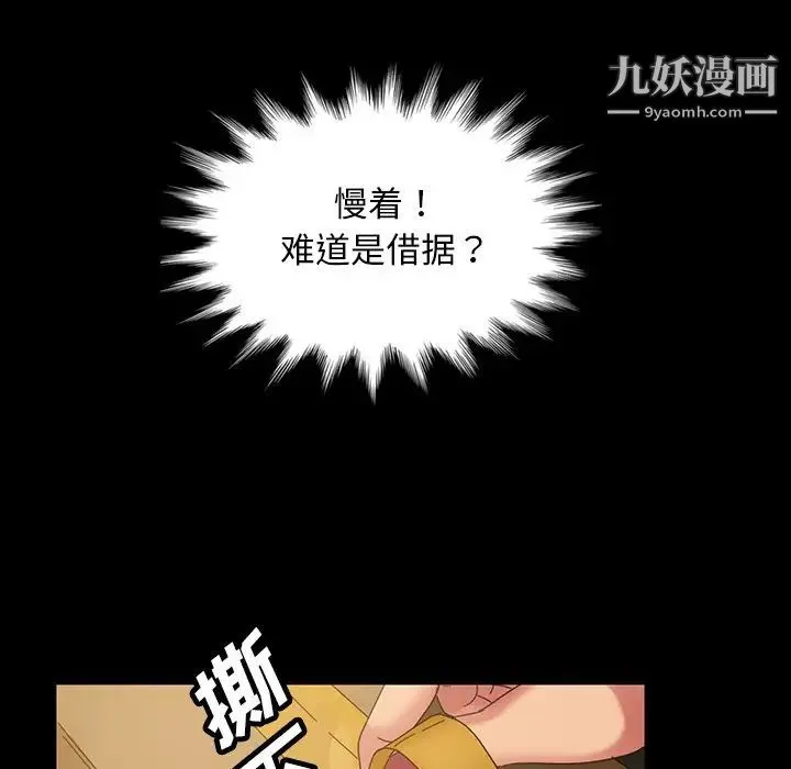 暴发户老金 第23话 第106页