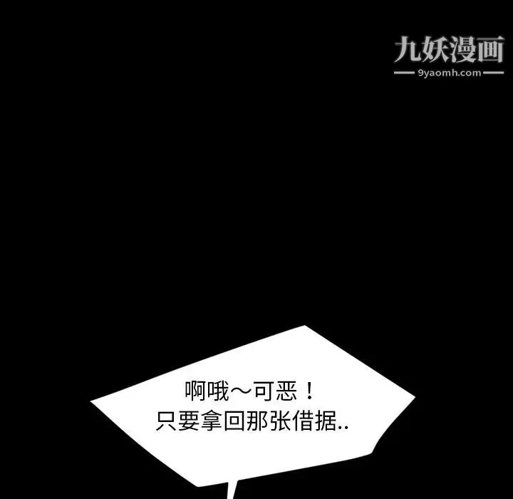 暴发户老金 第23话 第103页