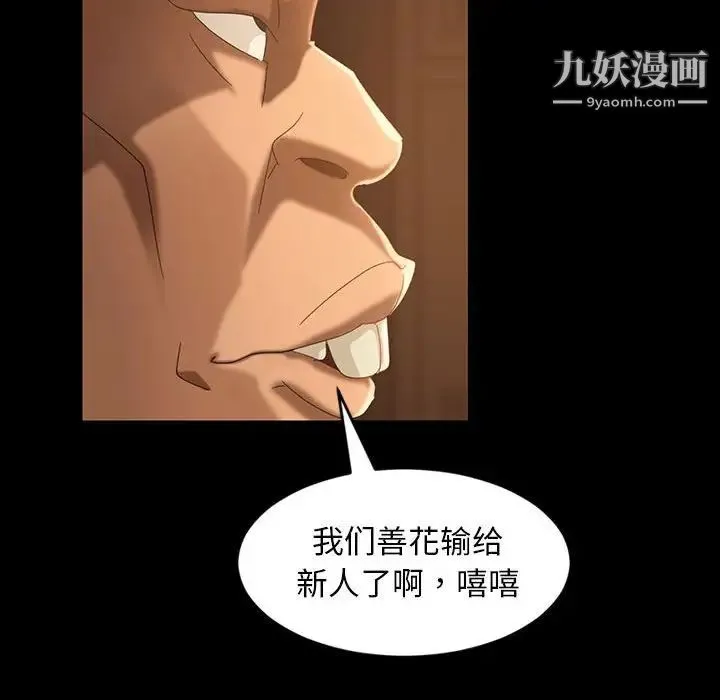 暴发户老金 第35话 第62页