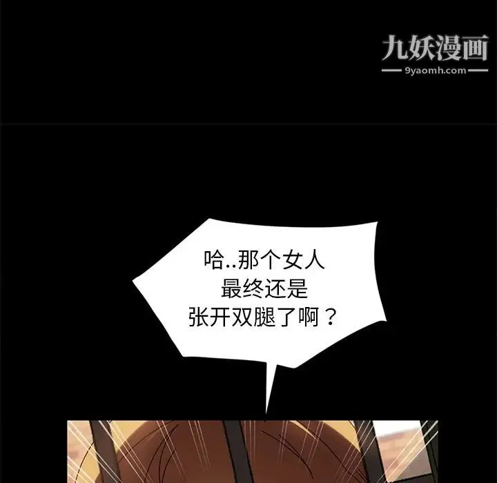 暴发户老金 第43话 第101页