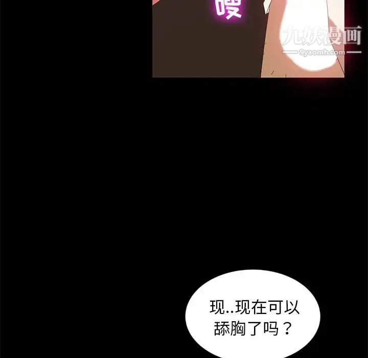 暴发户老金 第10话 第87页