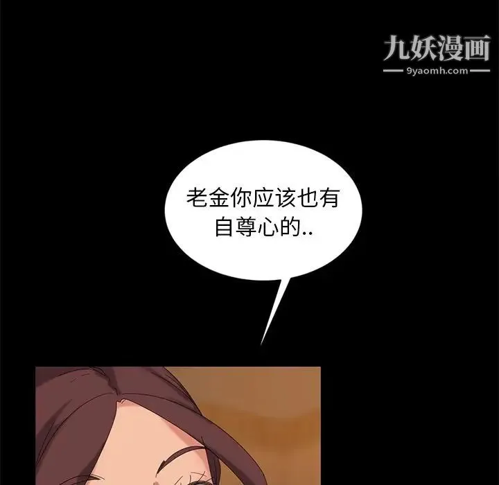 暴发户老金 第10话 第27页