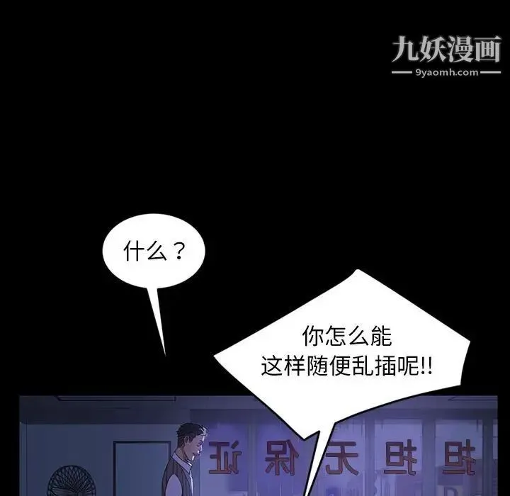 暴发户老金 第27话 第67页