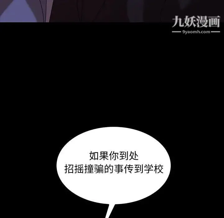 暴发户老金 第27话 第82页