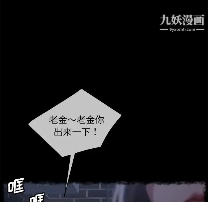 暴发户老金 第42话 第77页