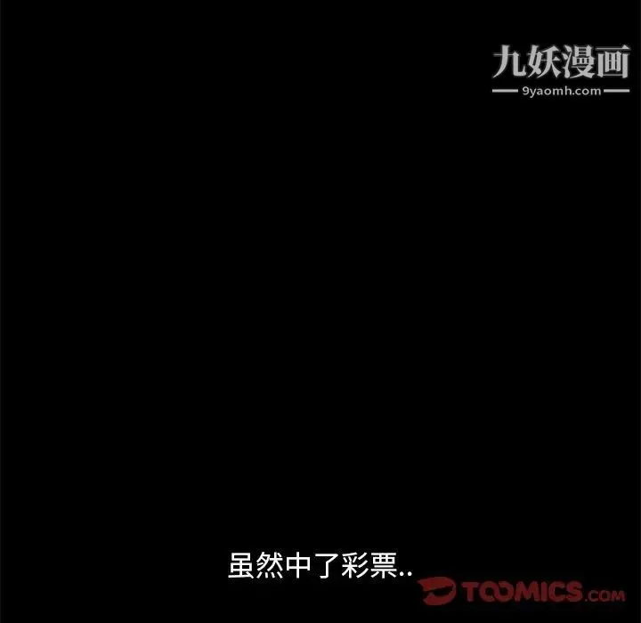暴发户老金 第52话 第171页