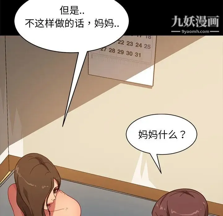 暴发户老金 第52话 第32页