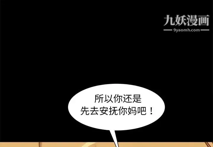 暴发户老金 第52话 第2页