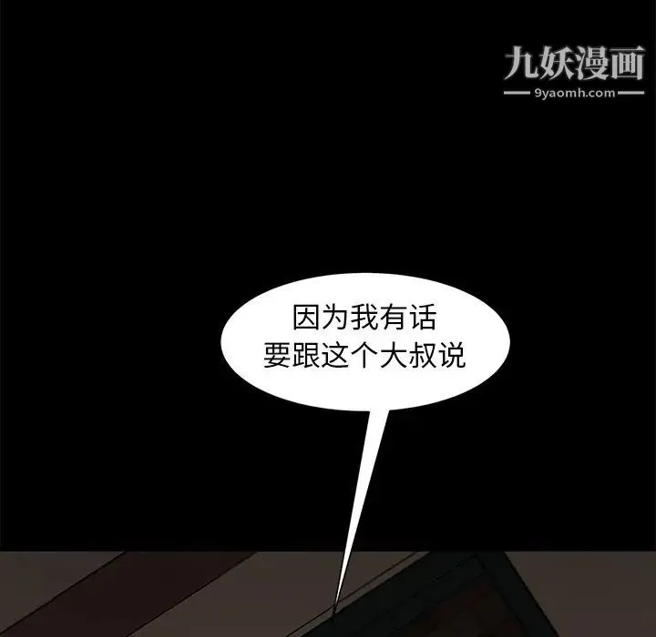 暴发户老金 第52话 第6页