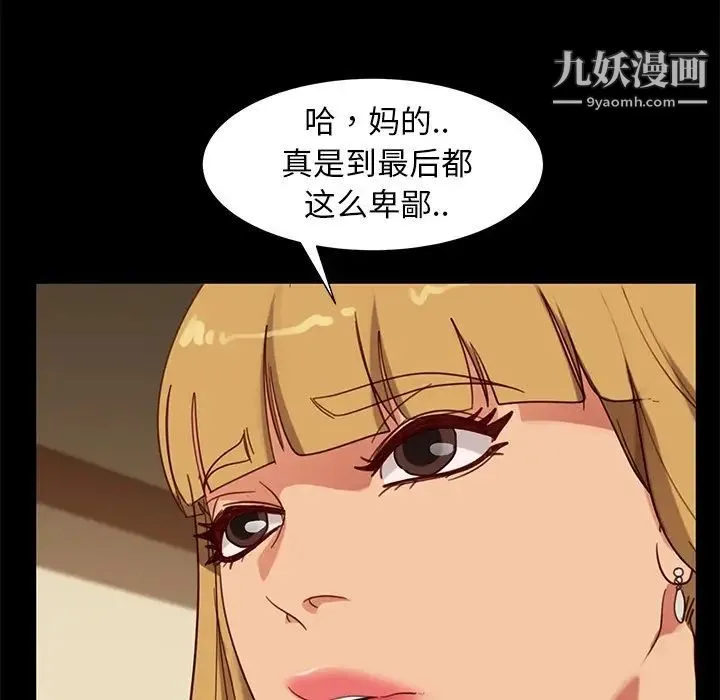 暴发户老金 第52话 第56页
