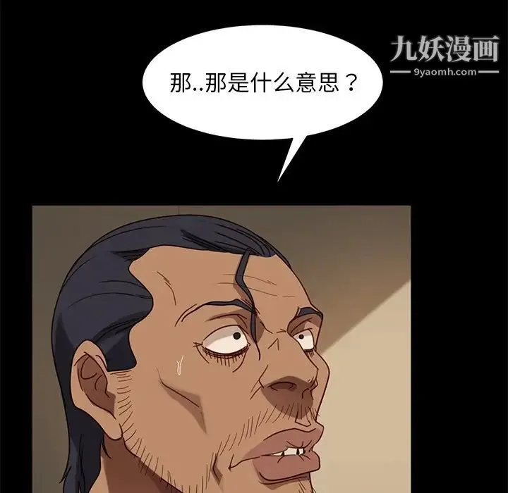 暴发户老金 第52话 第119页