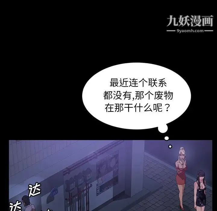 暴发户老金 第29话 第88页