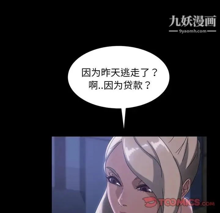 暴发户老金 第29话 第75页