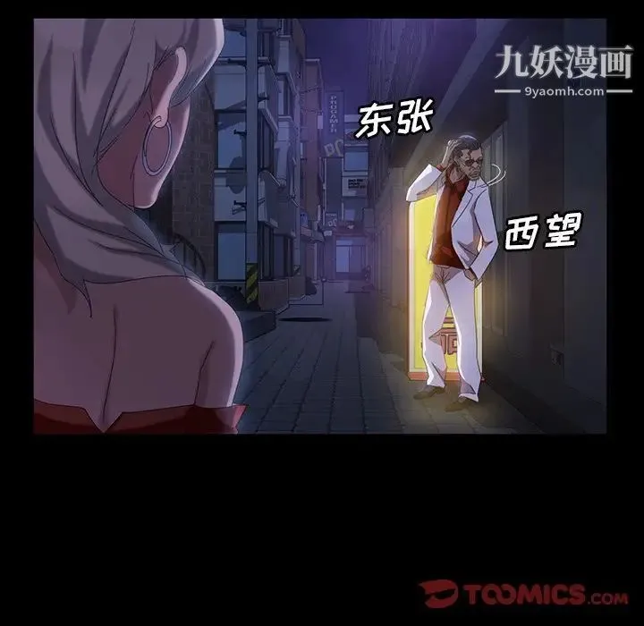 暴发户老金 第29话 第87页