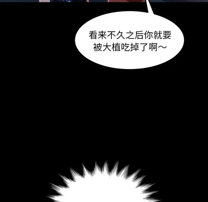暴发户老金 第29话 第78页