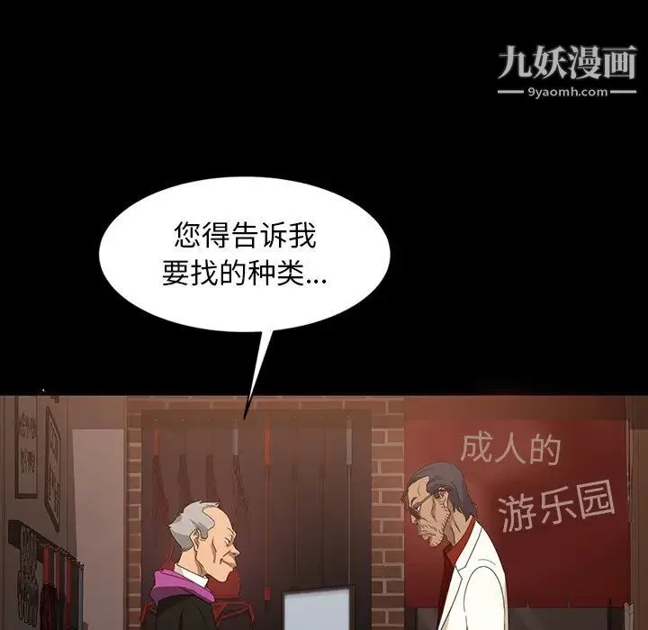 暴发户老金 第29话 第109页