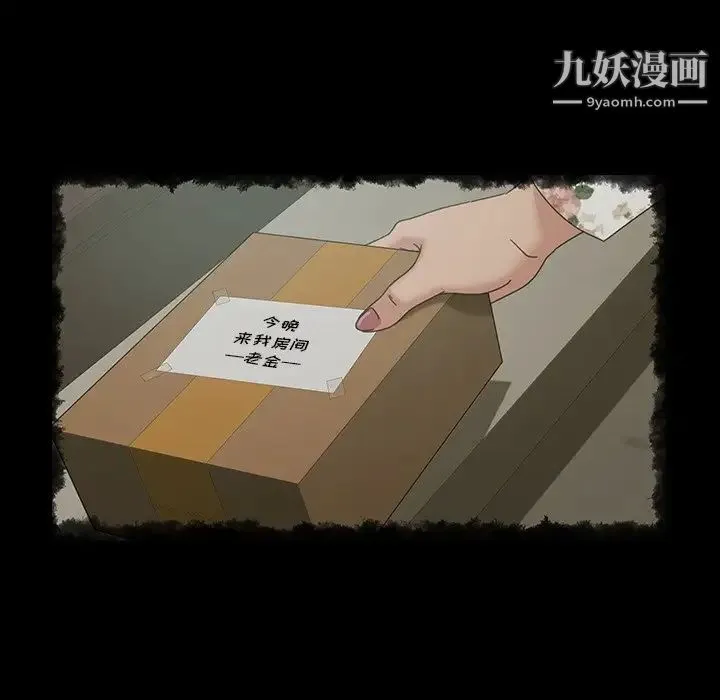 暴发户老金 第29话 第24页