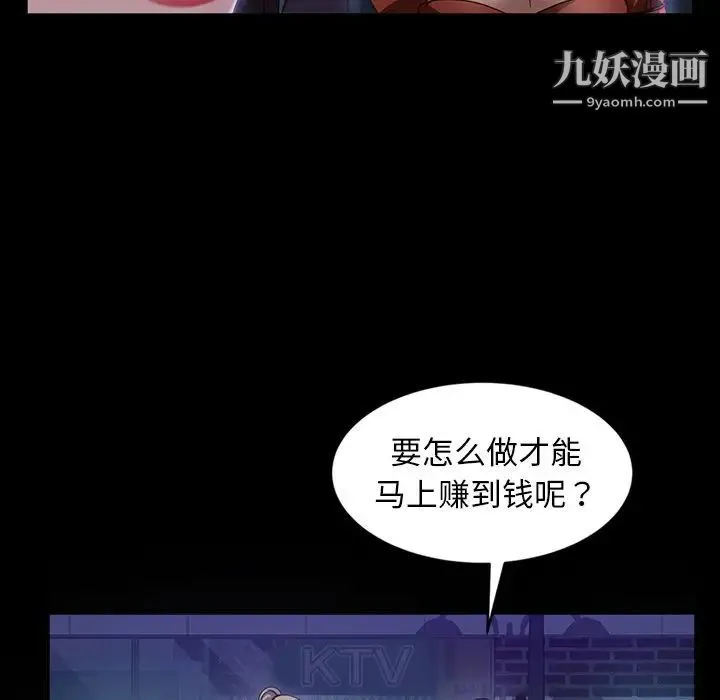 暴发户老金 第29话 第91页