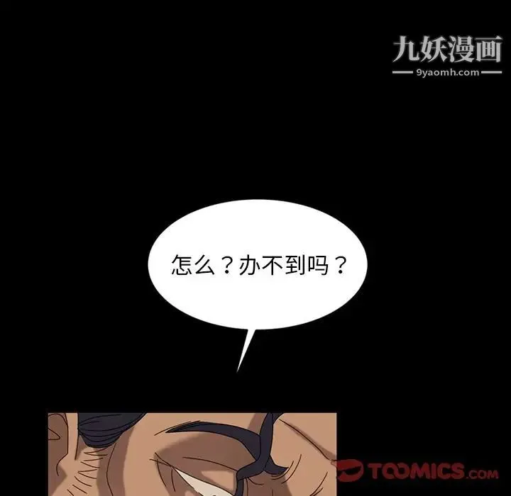 暴发户老金 第19话 第60页