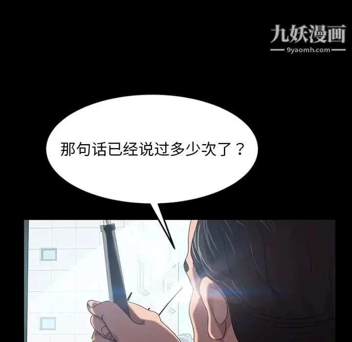 暴发户老金 第19话 第93页
