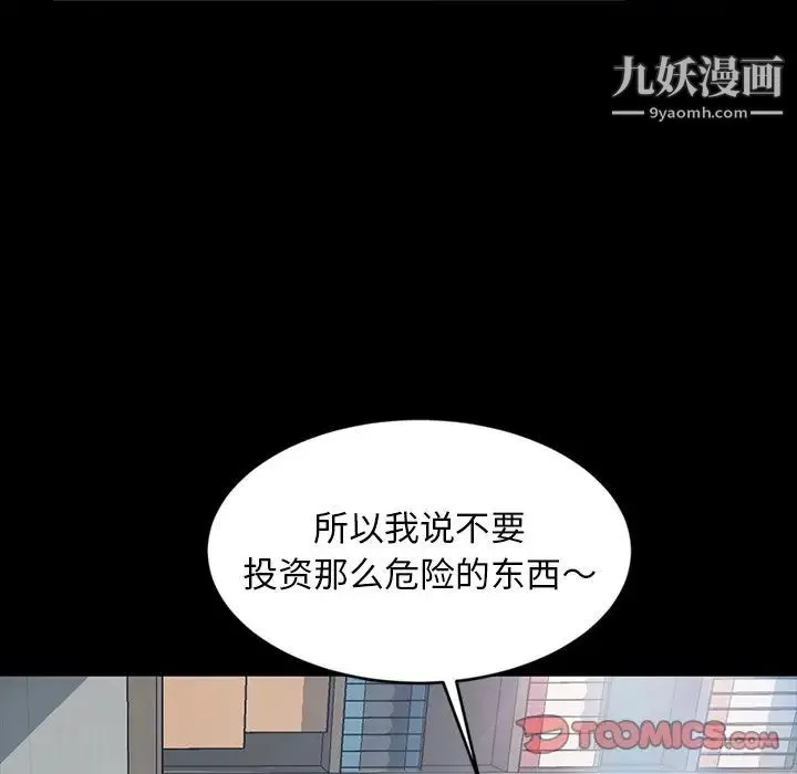 暴发户老金 第19话 第84页
